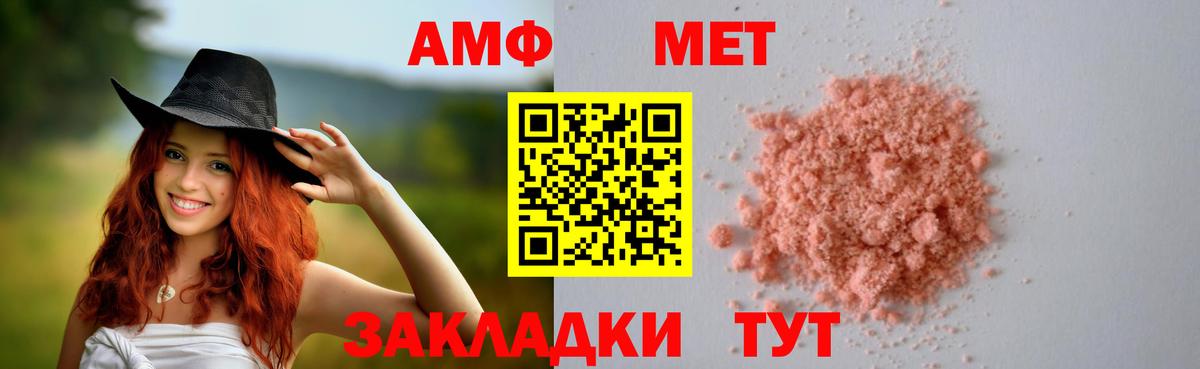 Amphetamine Розовый Севастополь