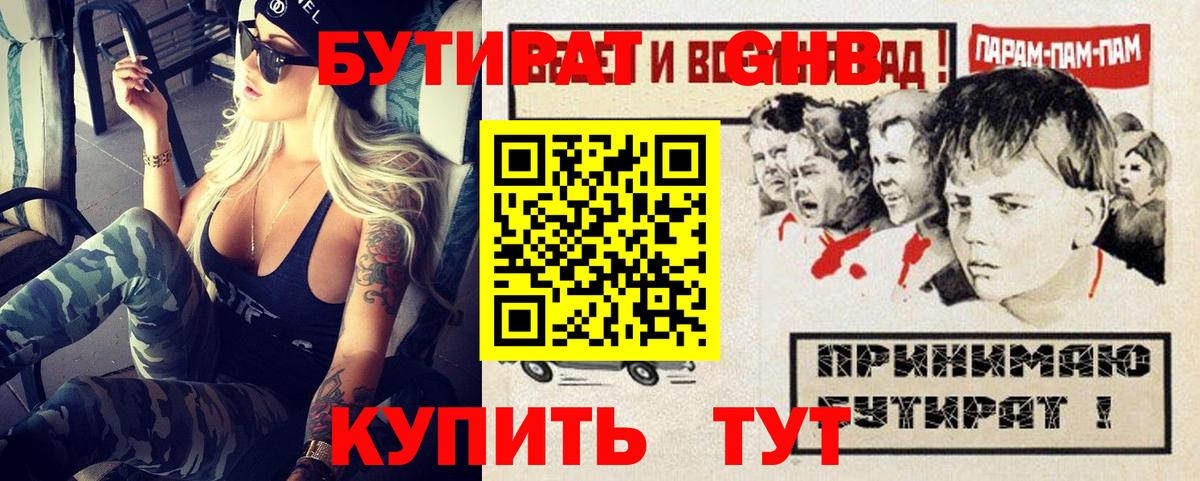 Севастополь  БУТИРАТ  Вход с VPN  Бутират оксана 