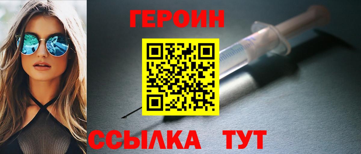 ГЕРОИН  Героин Heroin  Вход с VPN  Севастополь 