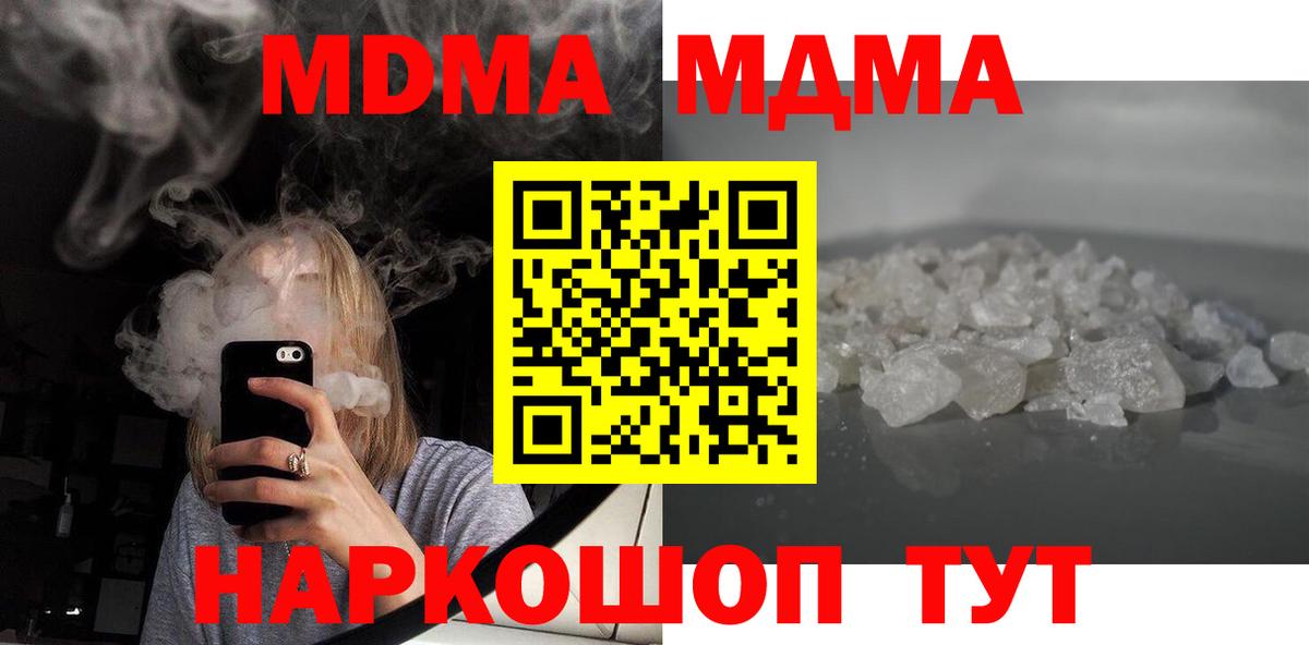 Севастополь  МДМА кристаллы  МДМА Molly  Вход с VPN 