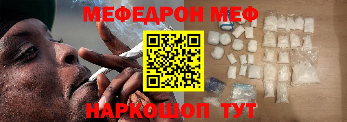 Меф Севастополь