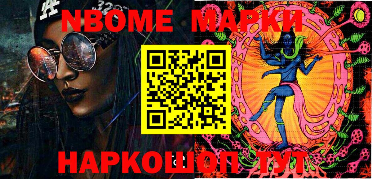 Марки NBOMe 1,8мг  Марки NBOMe  Севастополь  Вход с VPN 