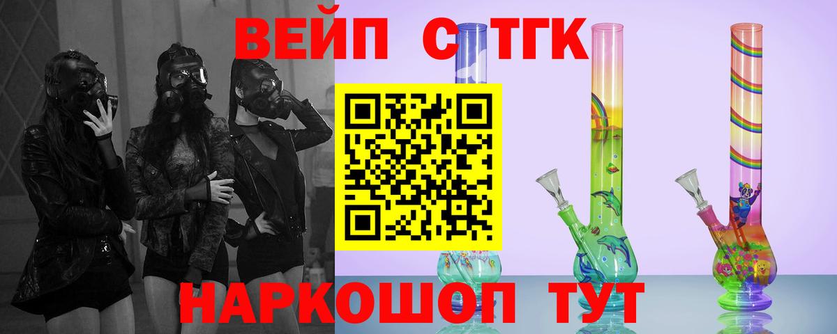 ТГК вейп  Вход с VPN  Севастополь 
